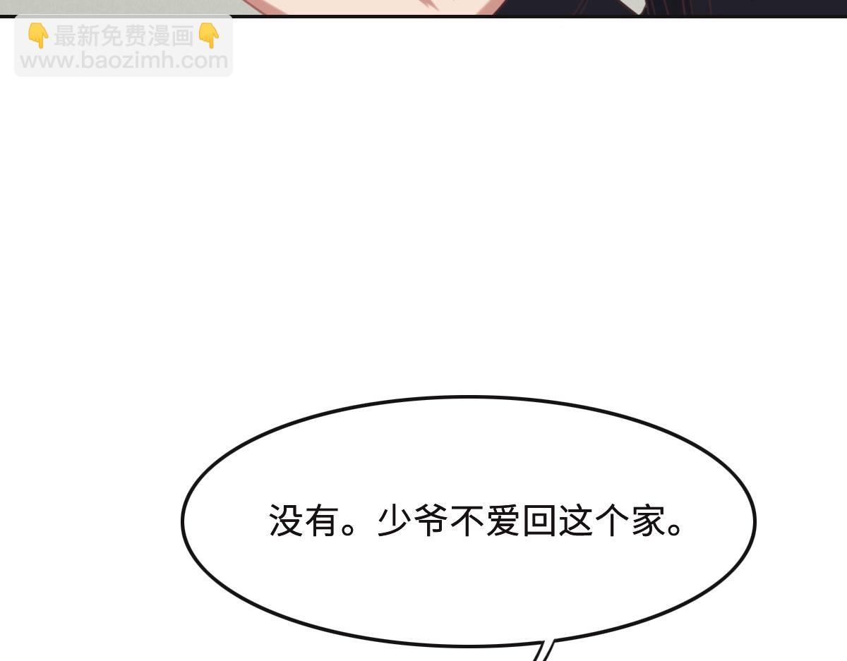 花與同謀 - 第51話 趙宅(2/3) - 2