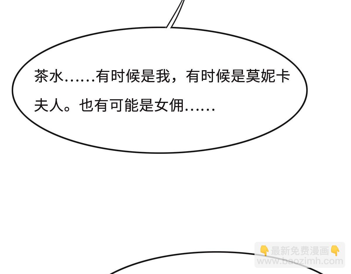 花與同謀 - 第51話 趙宅(2/3) - 3