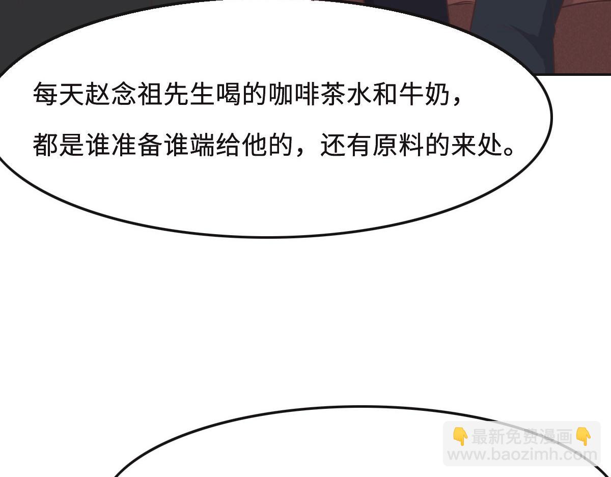 花與同謀 - 第51話 趙宅(2/3) - 6