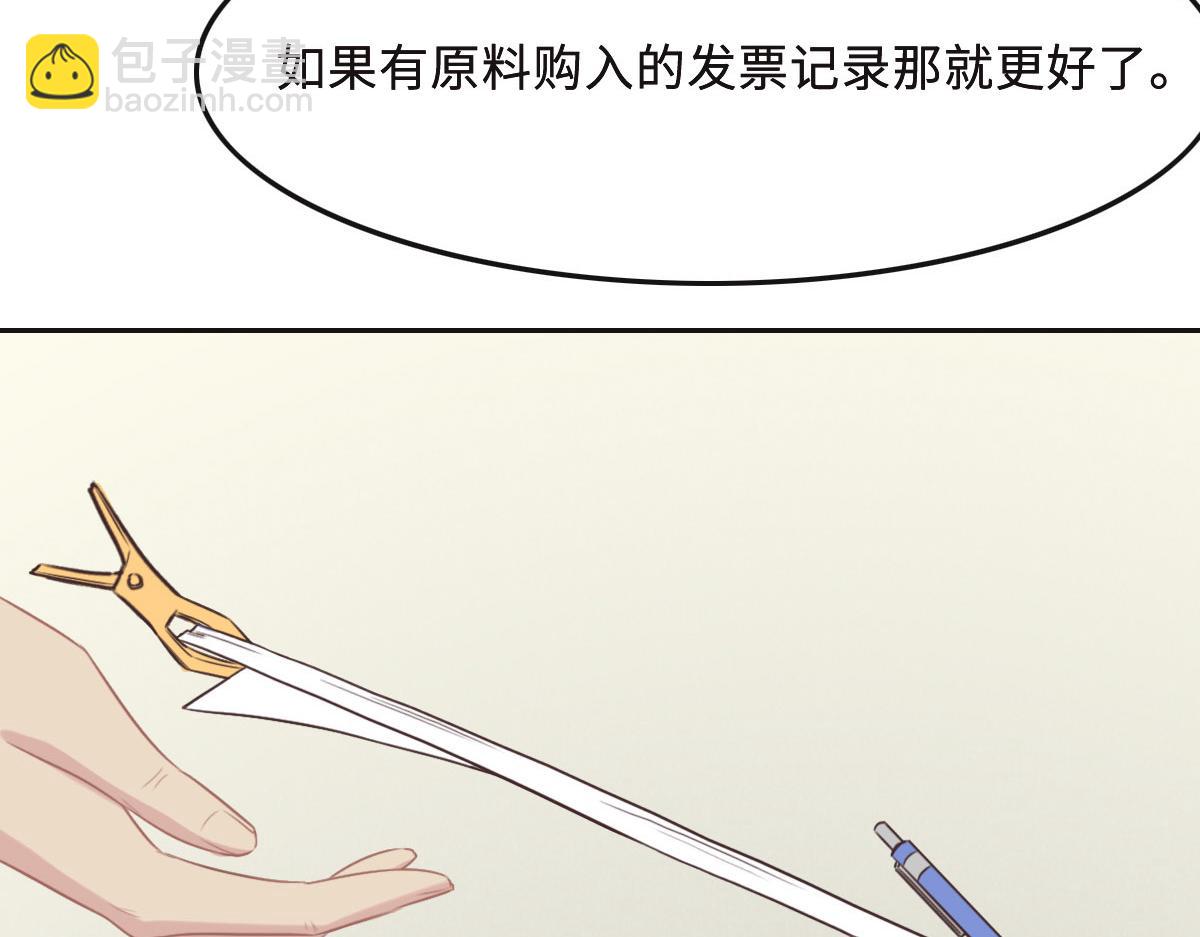 花與同謀 - 第51話 趙宅(2/3) - 7