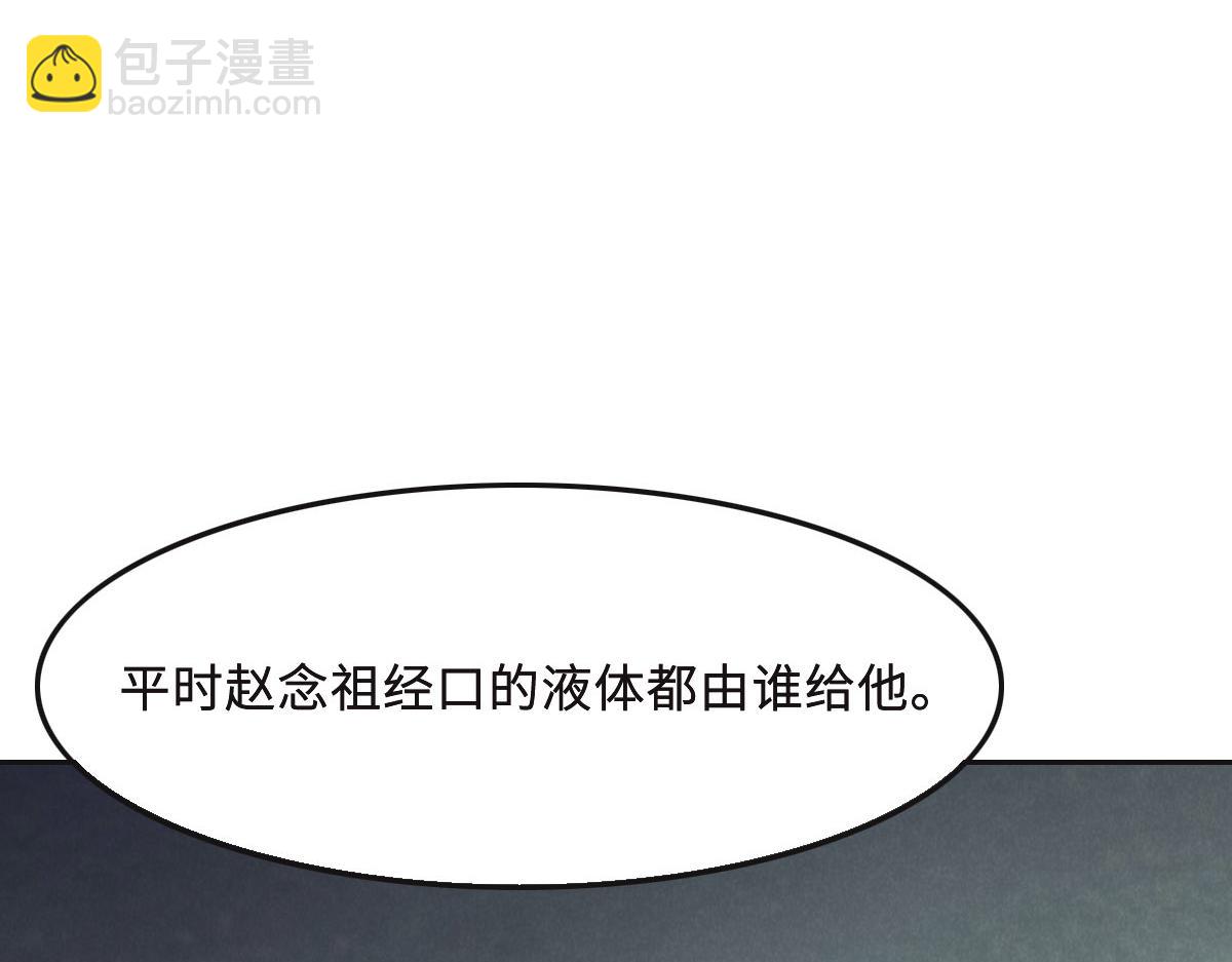 花與同謀 - 第51話 趙宅(2/3) - 4