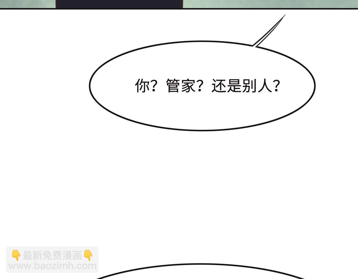 花與同謀 - 第51話 趙宅(2/3) - 6