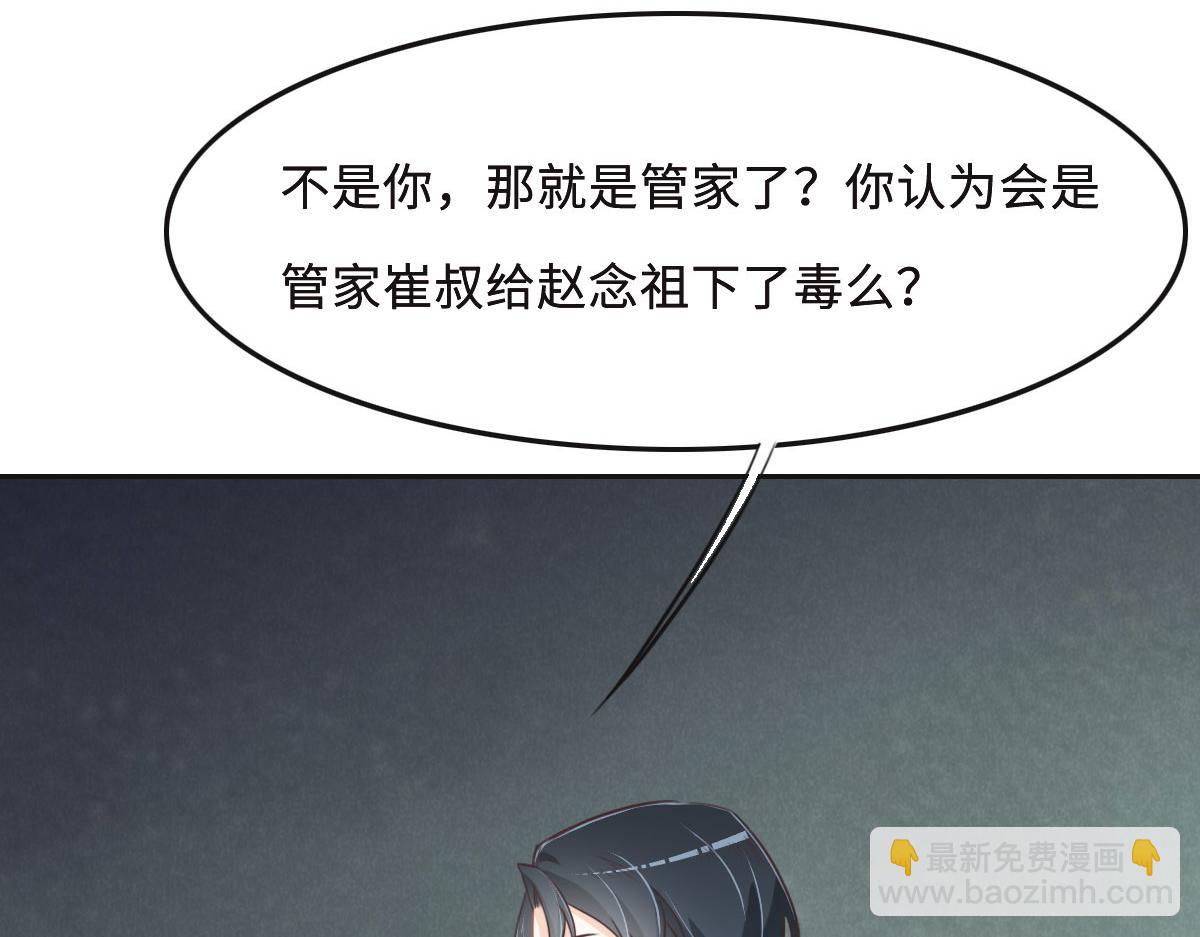 花與同謀 - 第51話 趙宅(2/3) - 3