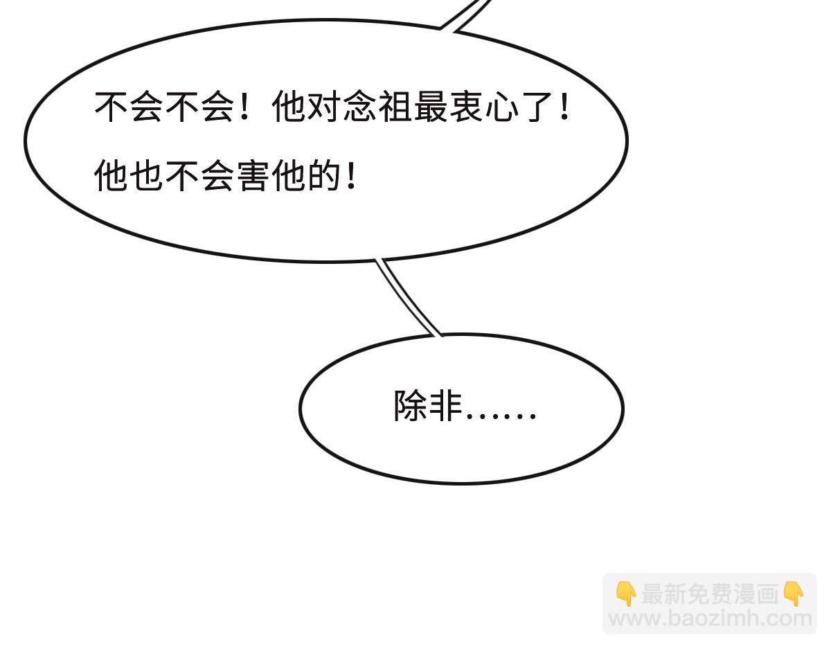 花與同謀 - 第51話 趙宅(2/3) - 1