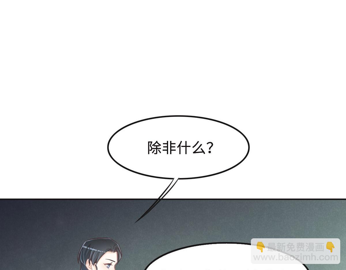 花與同謀 - 第51話 趙宅(2/3) - 2