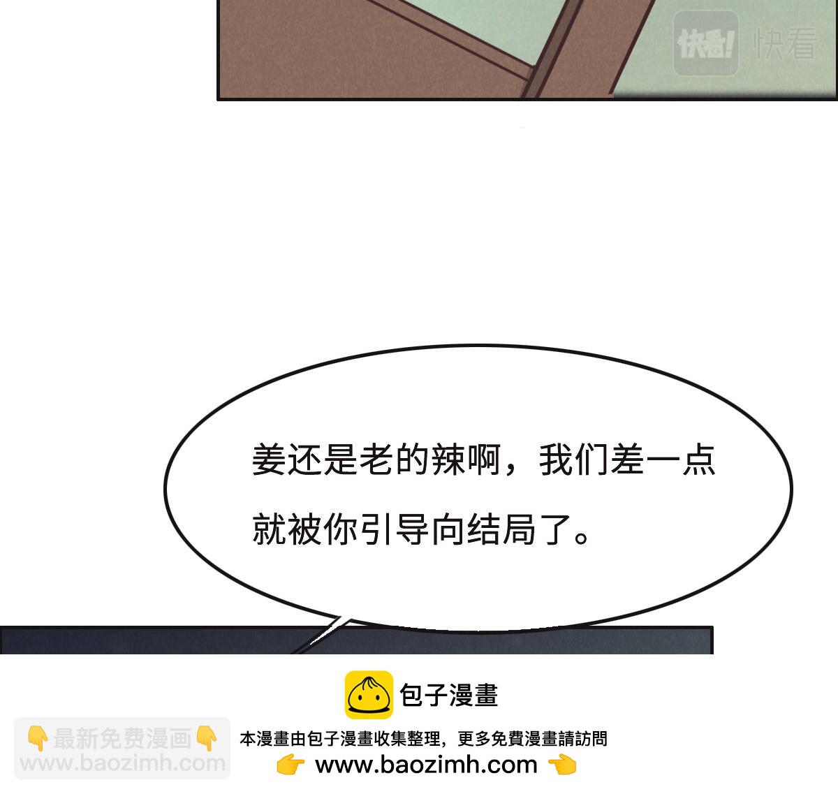 花與同謀 - 第53話 世間少有(2/3) - 6