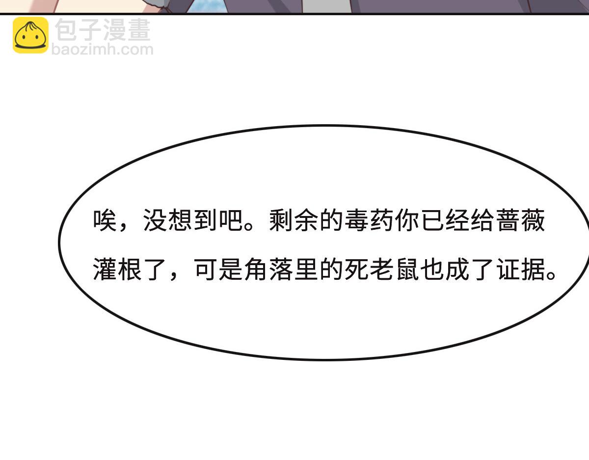 花與同謀 - 第53話 世間少有(3/3) - 3