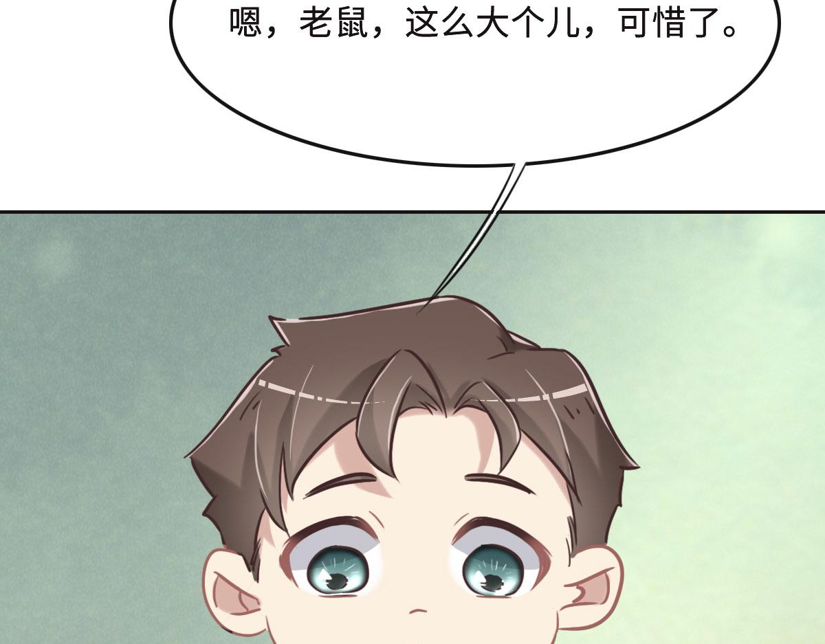 花與同謀 - 第53話 世間少有(3/3) - 1