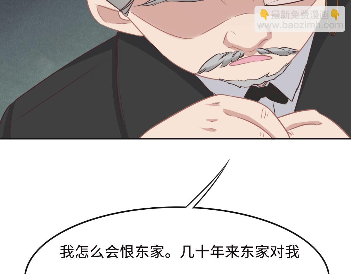 花與同謀 - 第53話 世間少有(3/3) - 2