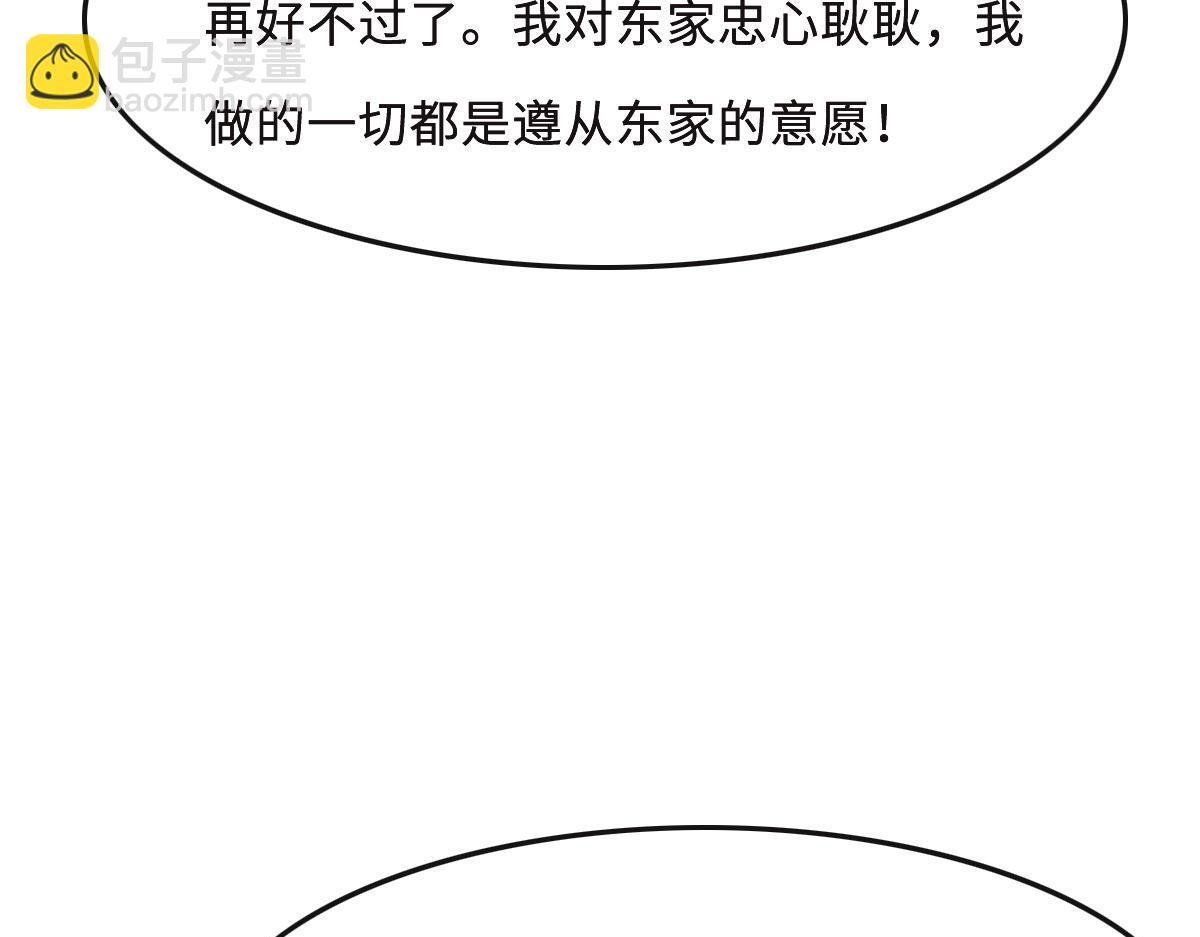 花與同謀 - 第53話 世間少有(3/3) - 3