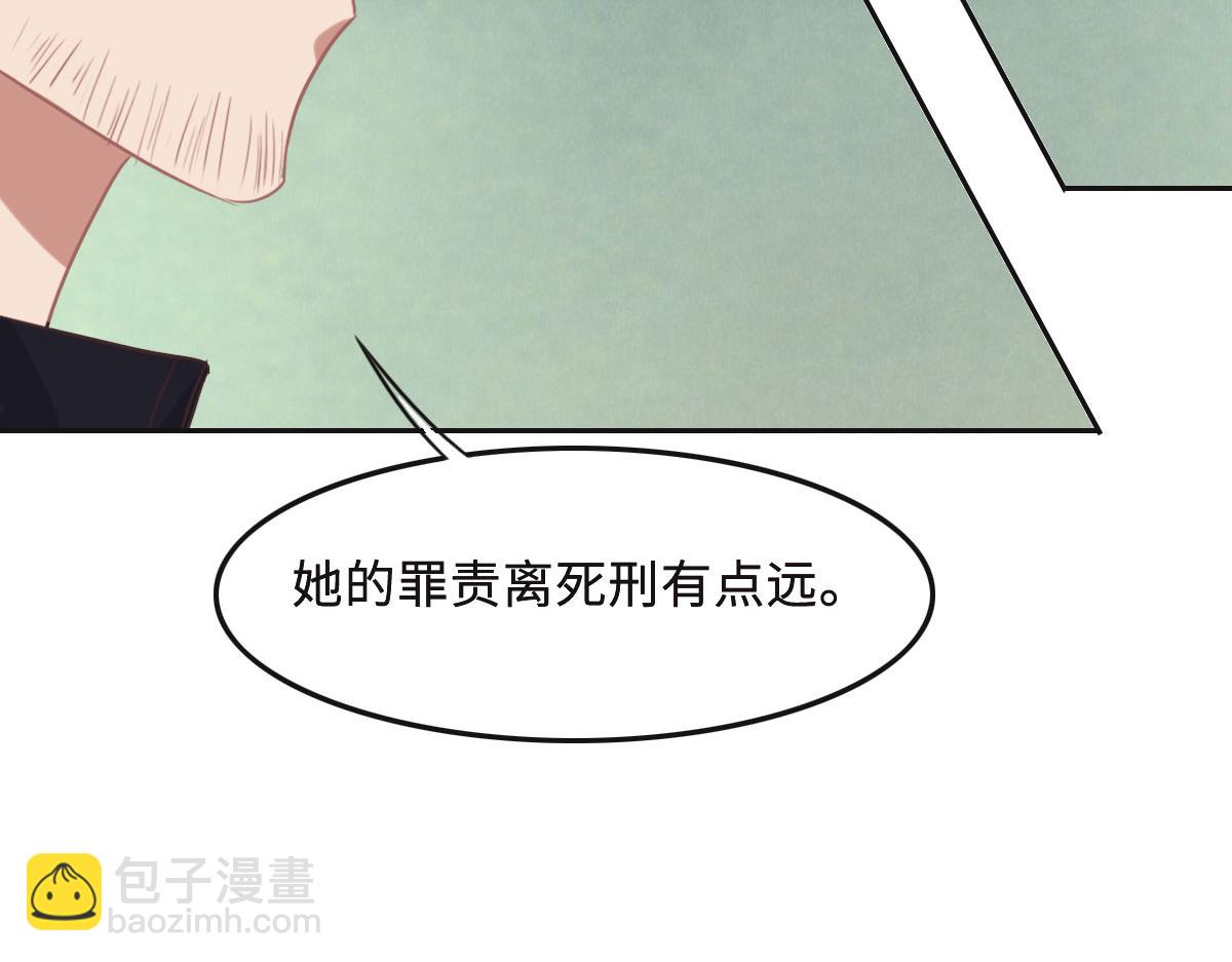 花與同謀 - 第53話 世間少有(3/3) - 3