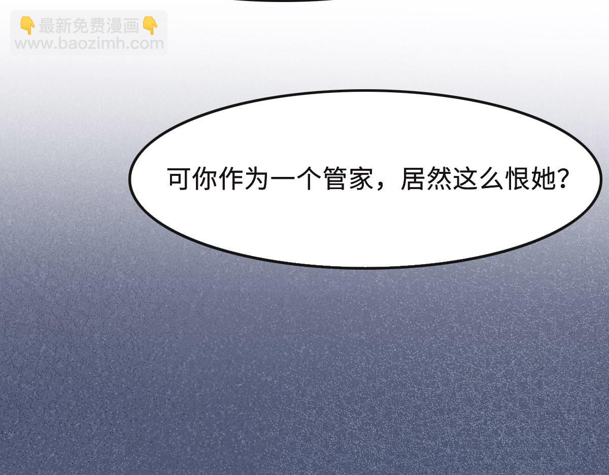 花與同謀 - 第53話 世間少有(3/3) - 6