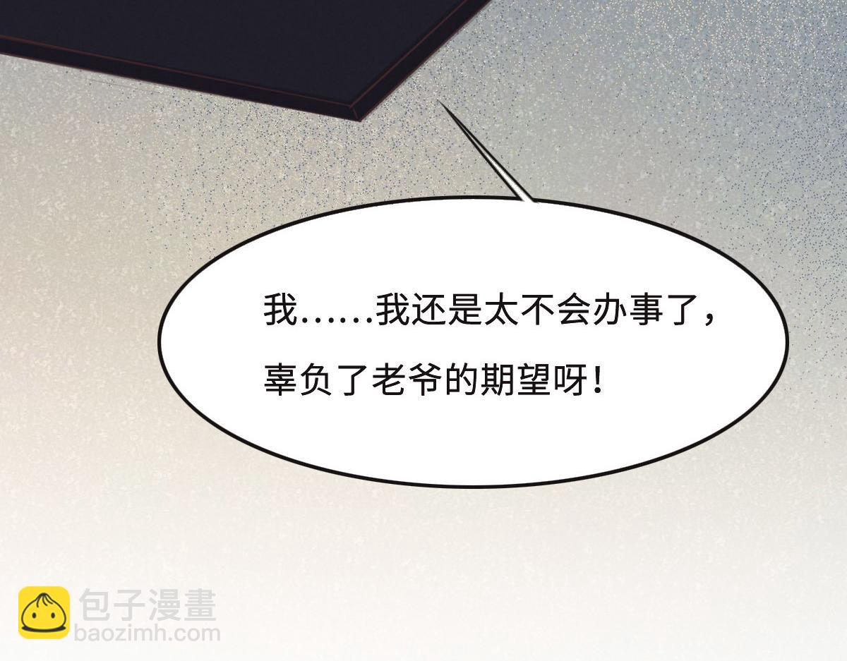 花與同謀 - 第53話 世間少有(3/3) - 3