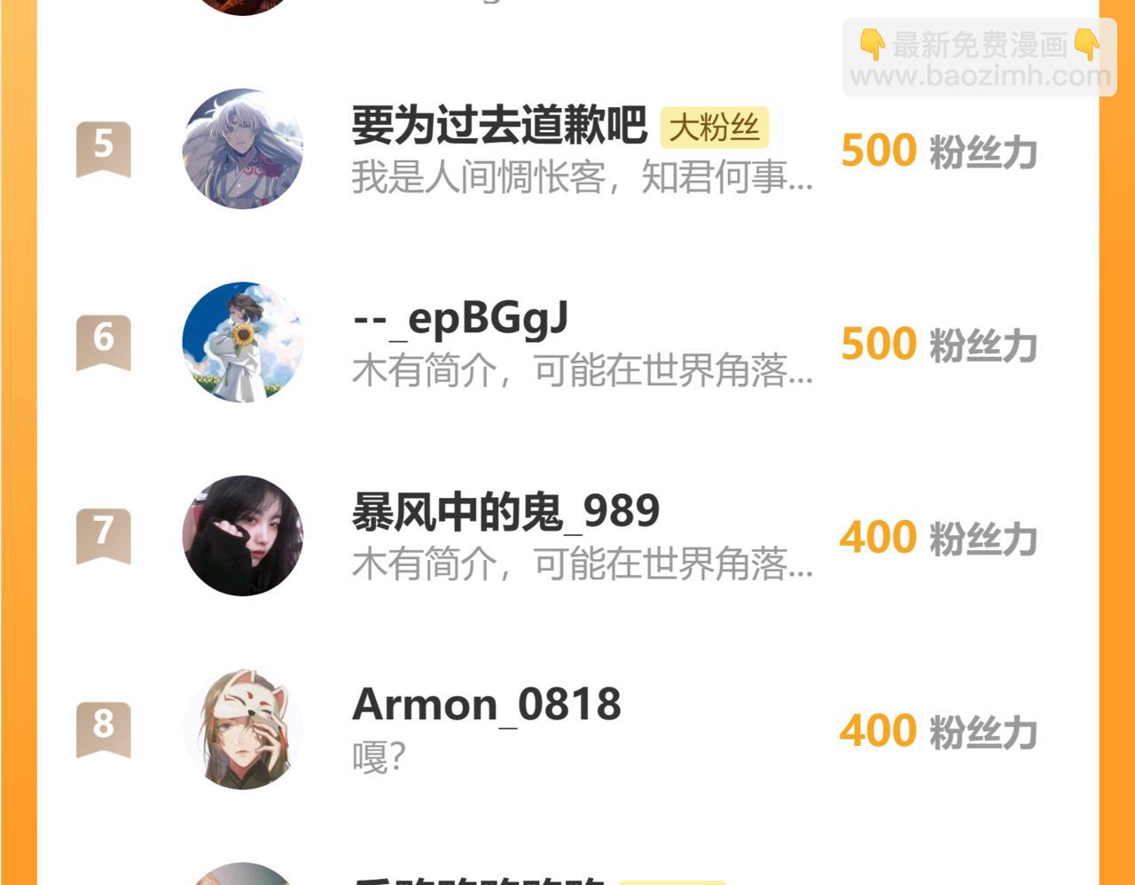 花與同謀 - 第53話 世間少有(3/3) - 5