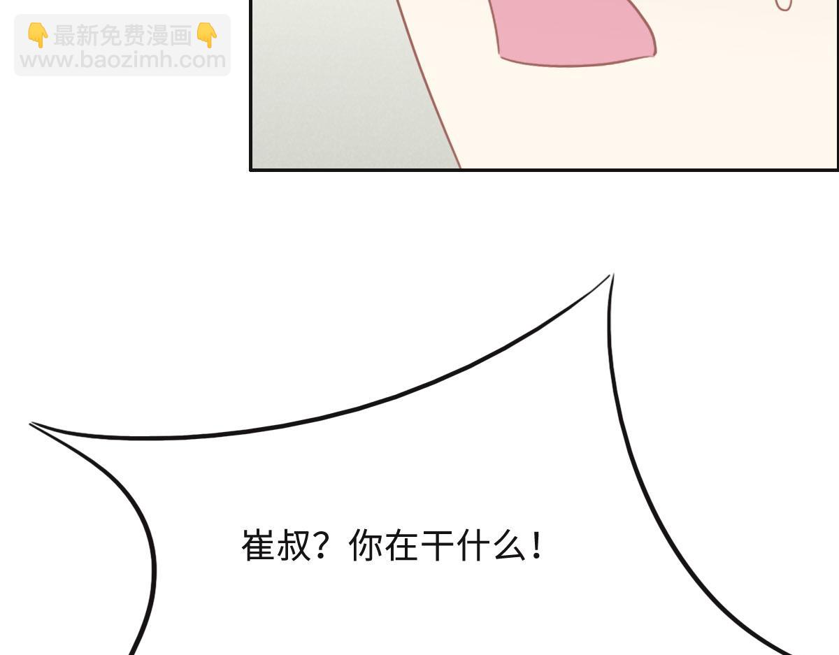 花與同謀 - 第53話 世間少有(1/3) - 1