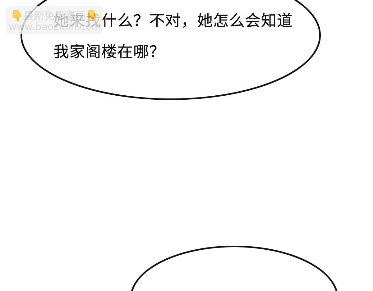 花與同謀 - 第53話 世間少有(1/3) - 7