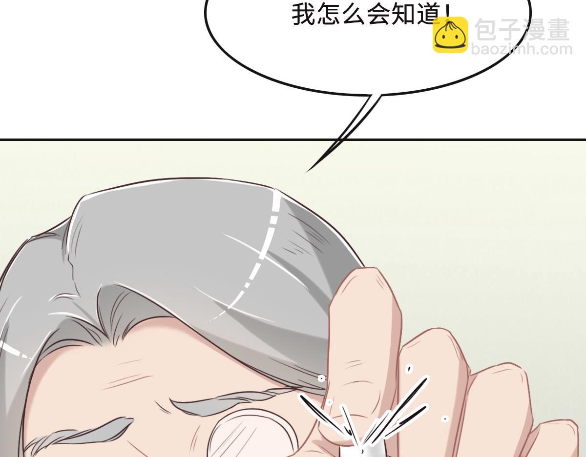 花與同謀 - 第53話 世間少有(1/3) - 8