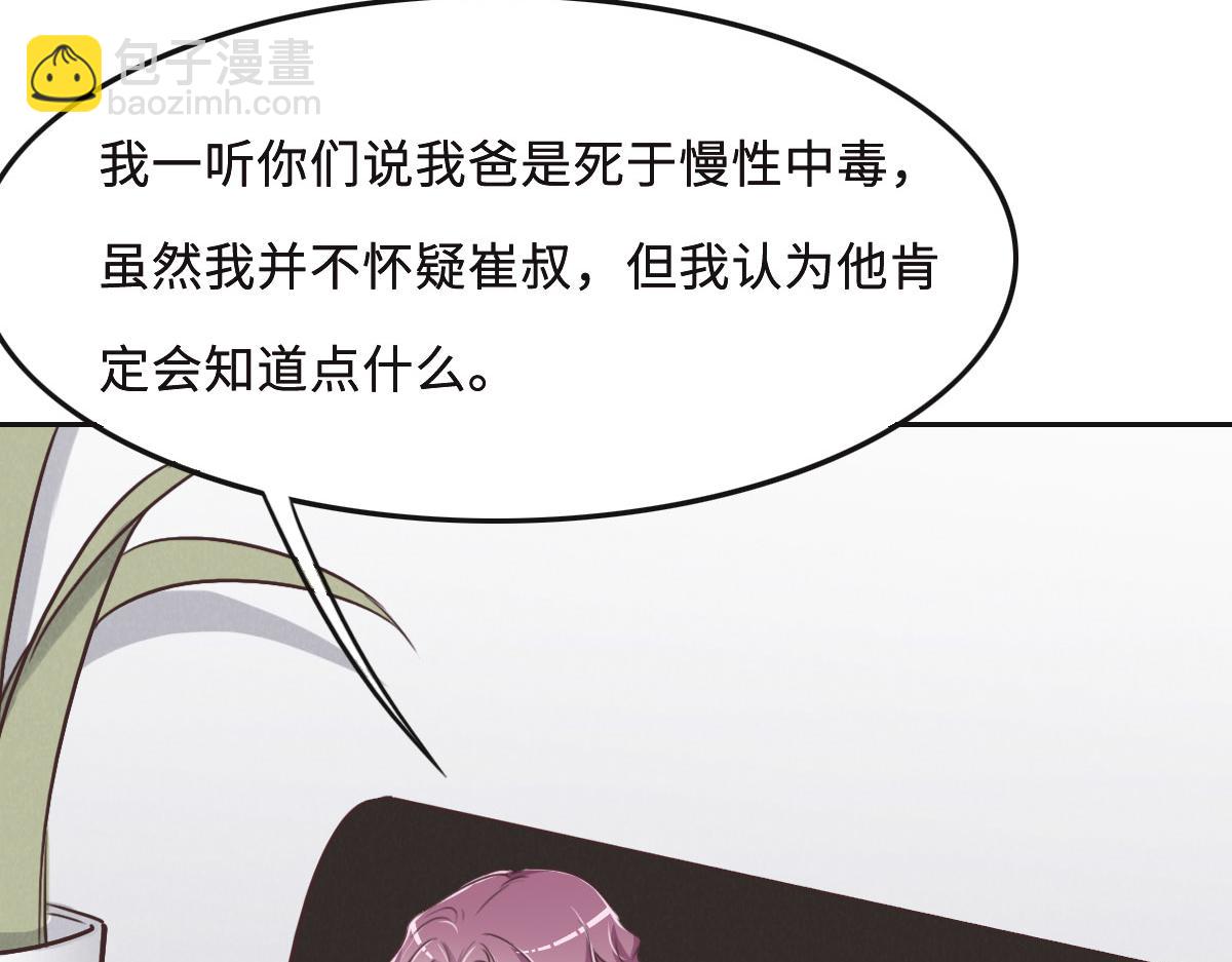 花與同謀 - 第53話 世間少有(1/3) - 3