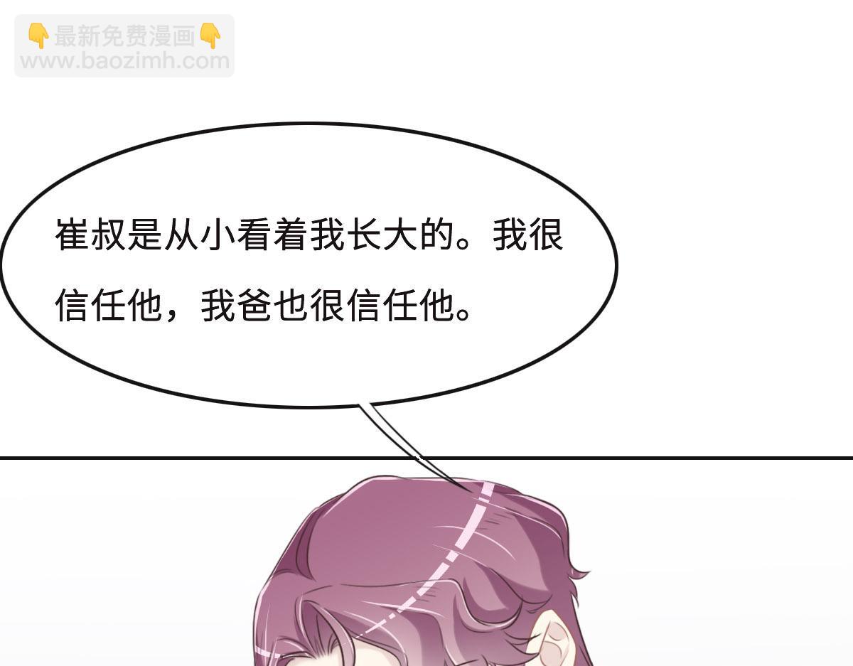 花與同謀 - 第53話 世間少有(1/3) - 1