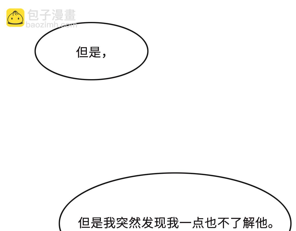 花與同謀 - 第53話 世間少有(1/3) - 3