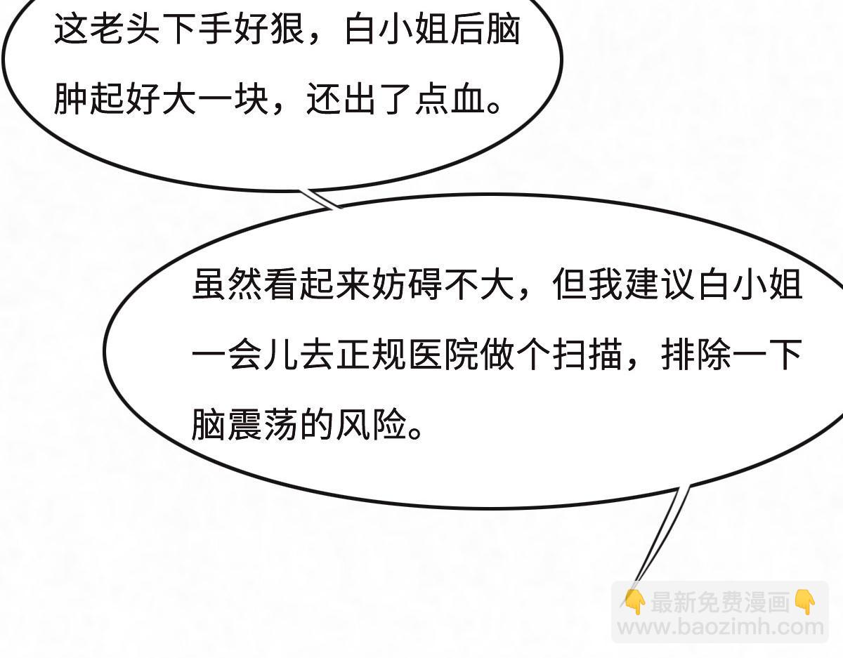 花與同謀 - 第53話 世間少有(1/3) - 2