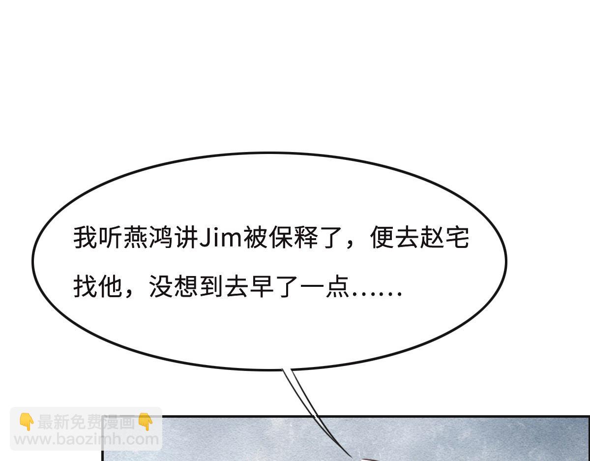 花與同謀 - 第53話 世間少有(1/3) - 8