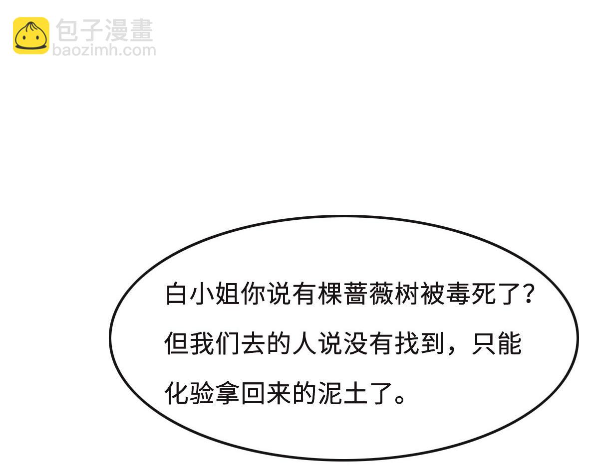 花與同謀 - 第53話 世間少有(2/3) - 7