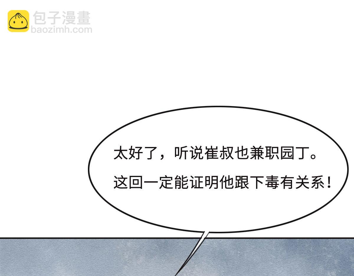 花與同謀 - 第53話 世間少有(2/3) - 5