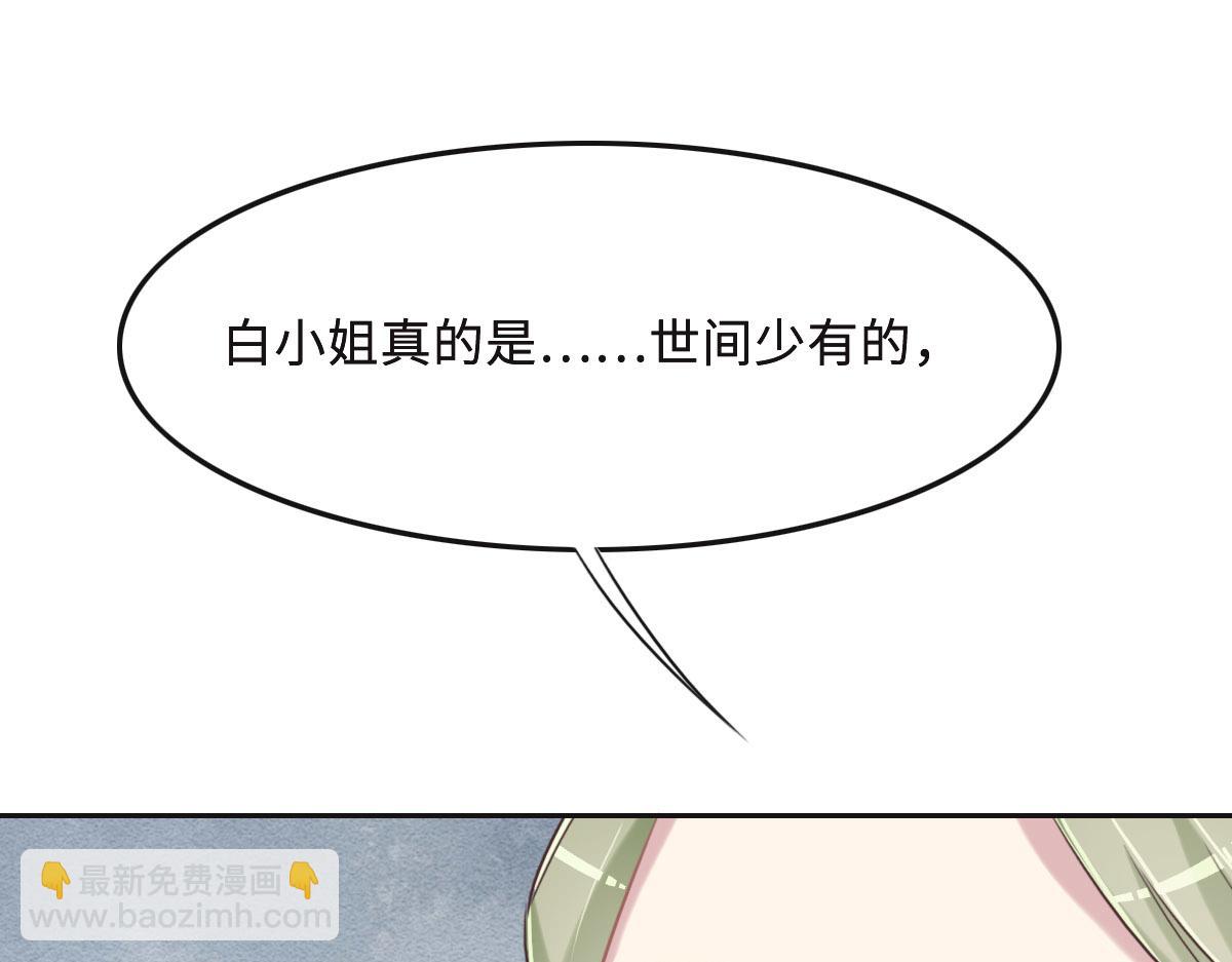 花與同謀 - 第53話 世間少有(2/3) - 1