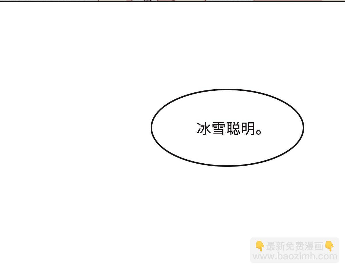 花與同謀 - 第53話 世間少有(2/3) - 3