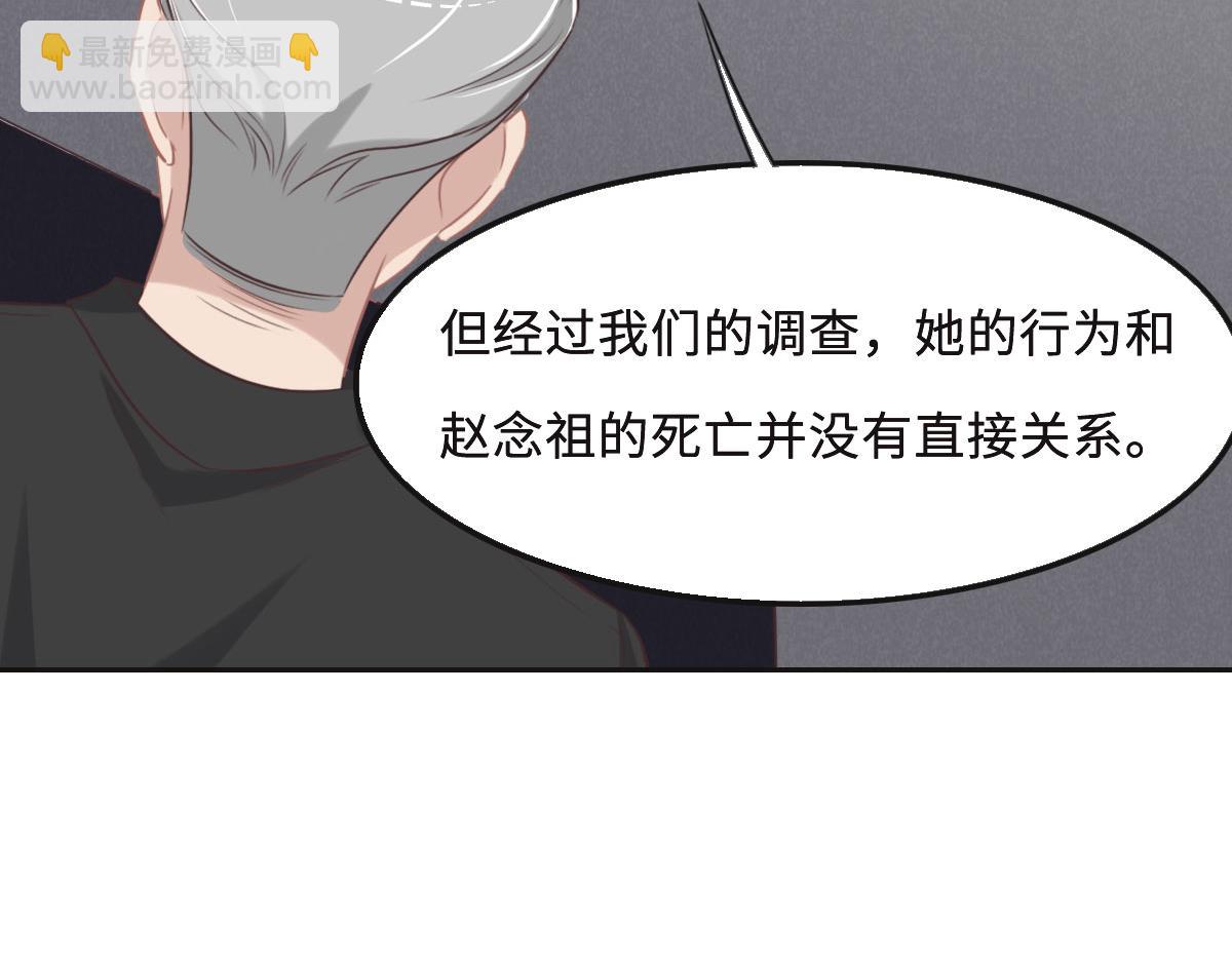 花與同謀 - 第53話 世間少有(2/3) - 2