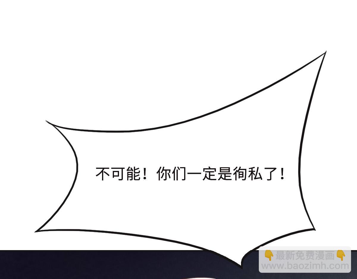 花與同謀 - 第53話 世間少有(2/3) - 3