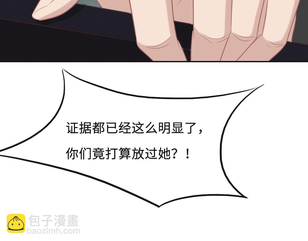 花與同謀 - 第53話 世間少有(2/3) - 5