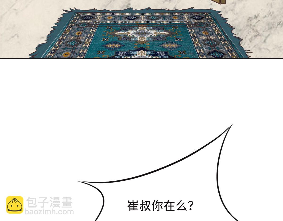 花與同謀 - 第53話 世間少有(1/3) - 8