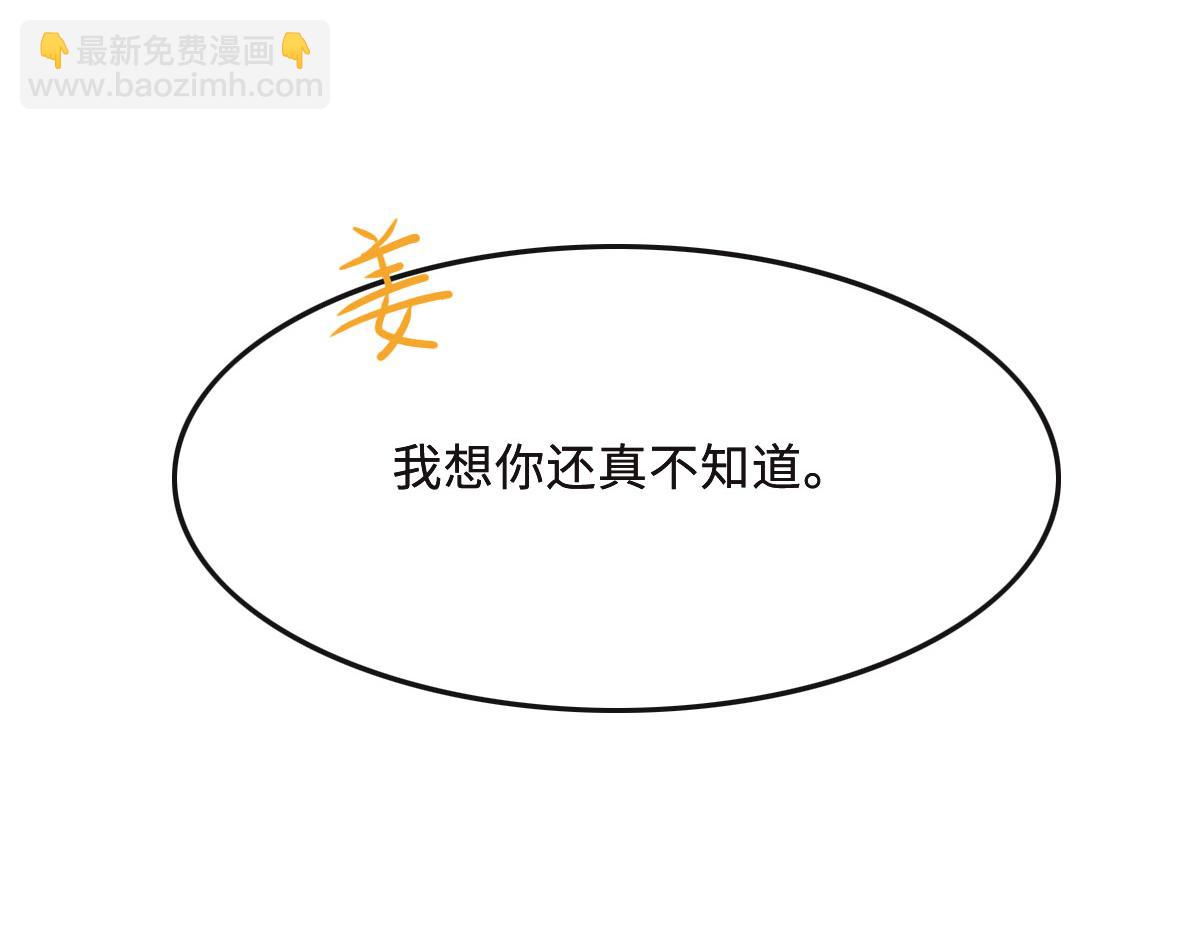 花與同謀 - 第53話 世間少有(2/3) - 3