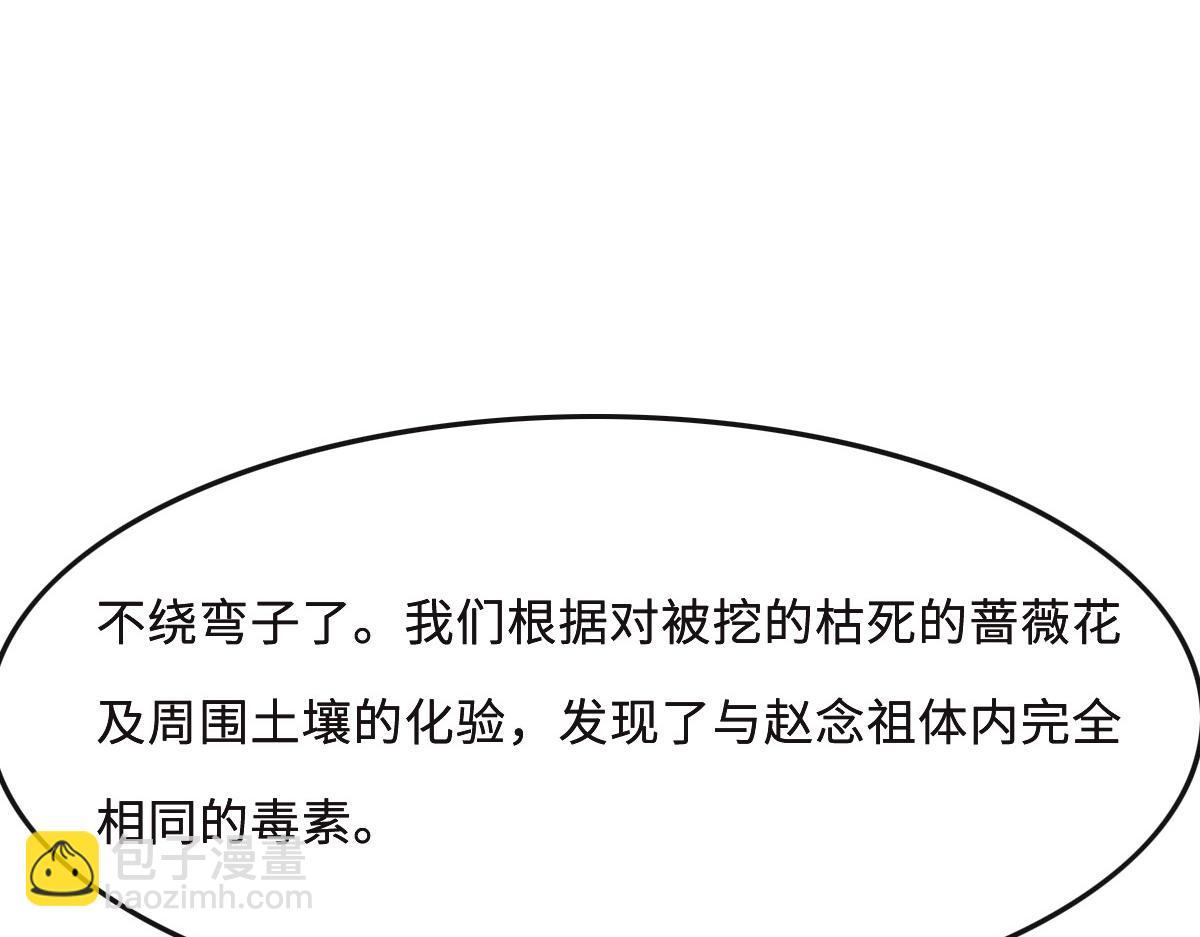 花與同謀 - 第53話 世間少有(2/3) - 4