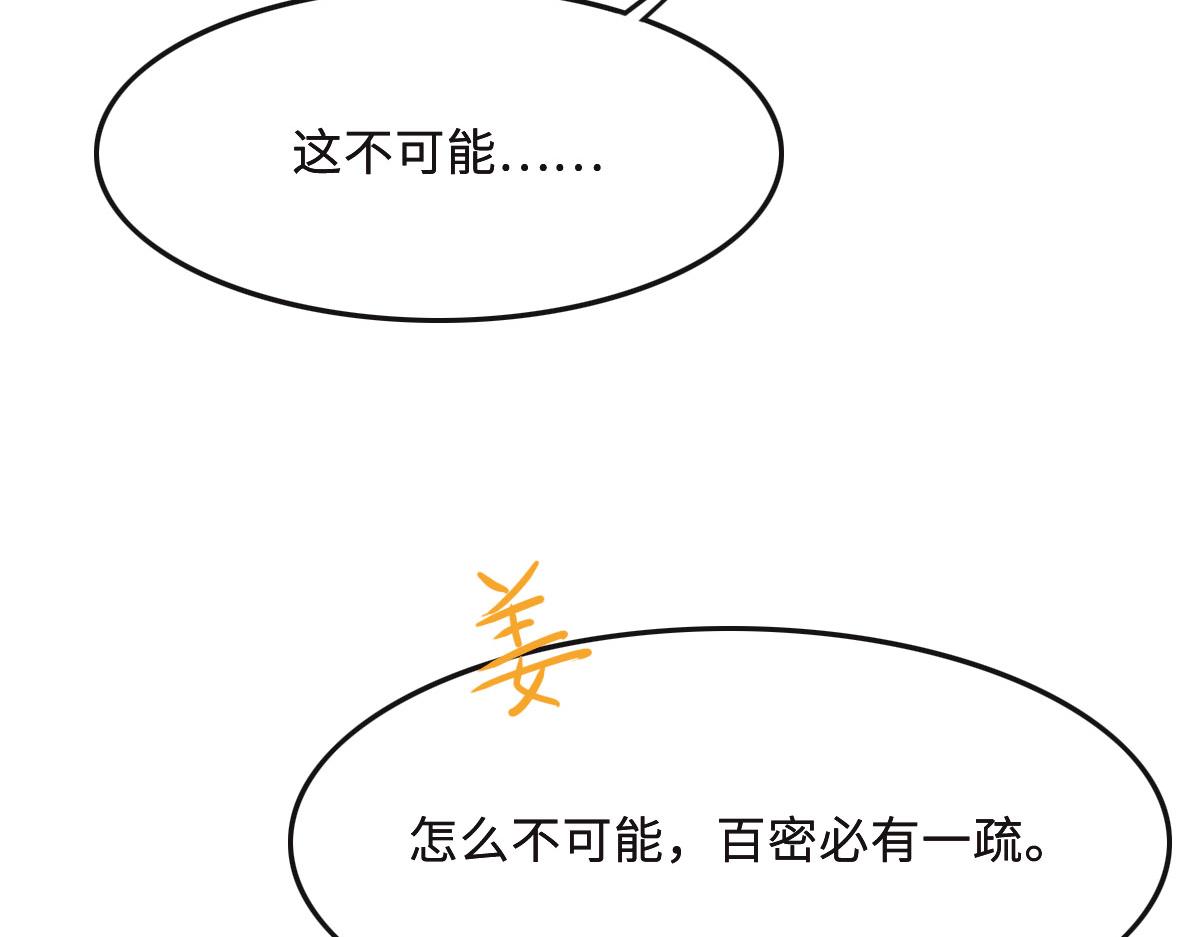 花與同謀 - 第53話 世間少有(2/3) - 2