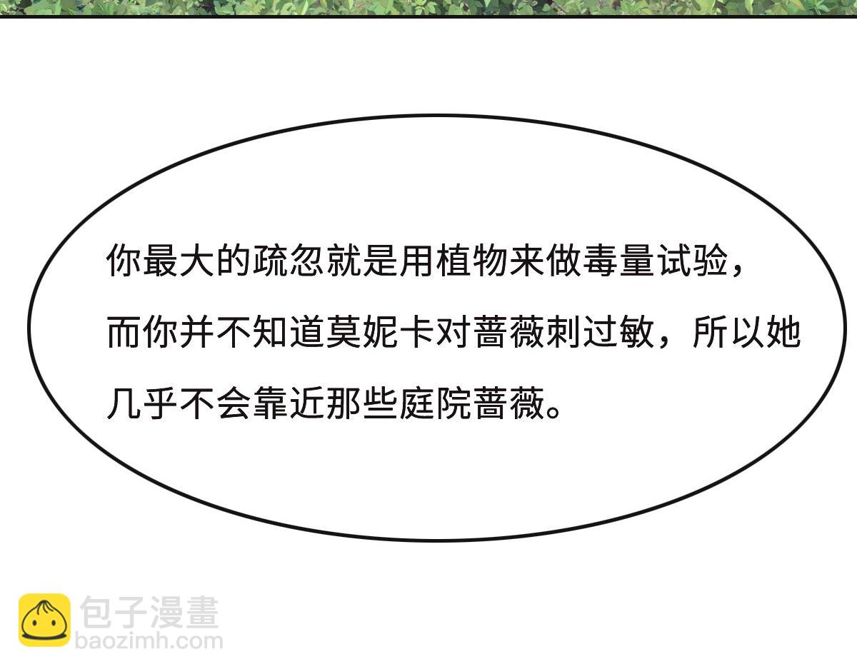 花與同謀 - 第53話 世間少有(2/3) - 5