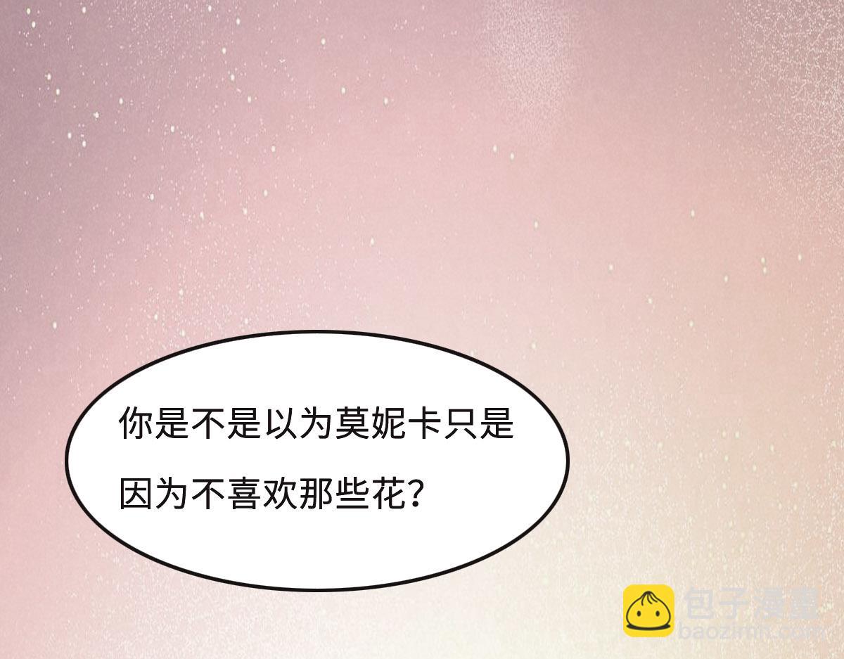 花與同謀 - 第53話 世間少有(2/3) - 7