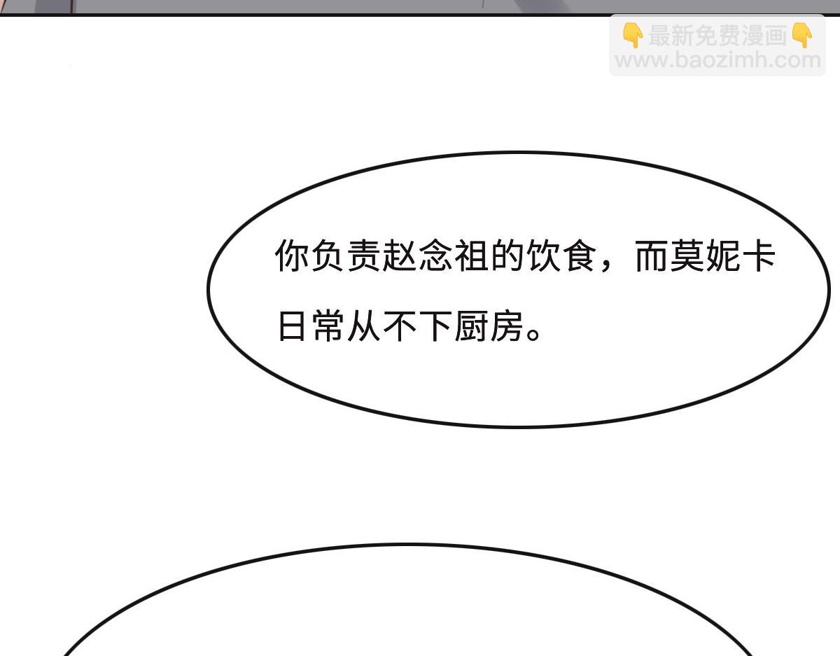 花與同謀 - 第53話 世間少有(2/3) - 3