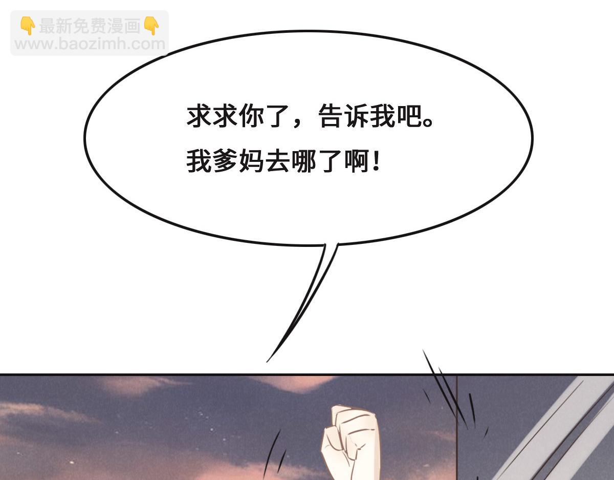 花與同謀 - 第55話 丫頭崽(1/3) - 7