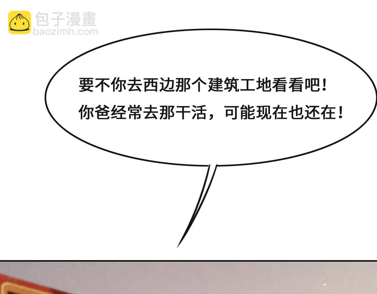 花與同謀 - 第55話 丫頭崽(2/3) - 5