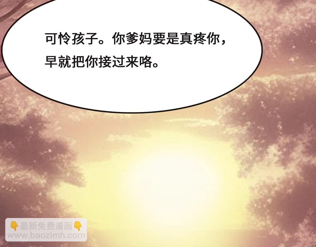 花與同謀 - 第55話 丫頭崽(2/3) - 5