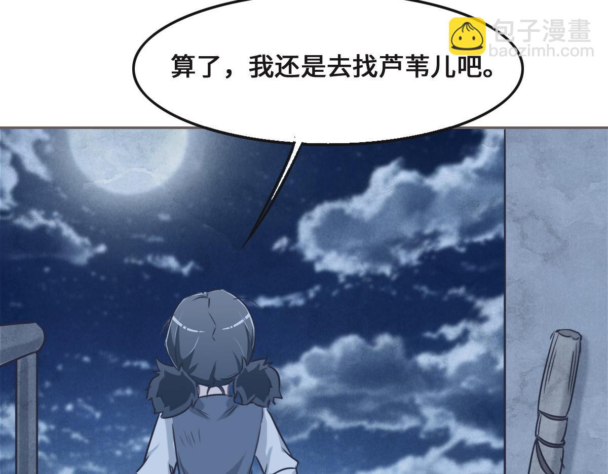 花與同謀 - 第55話 丫頭崽(2/3) - 4