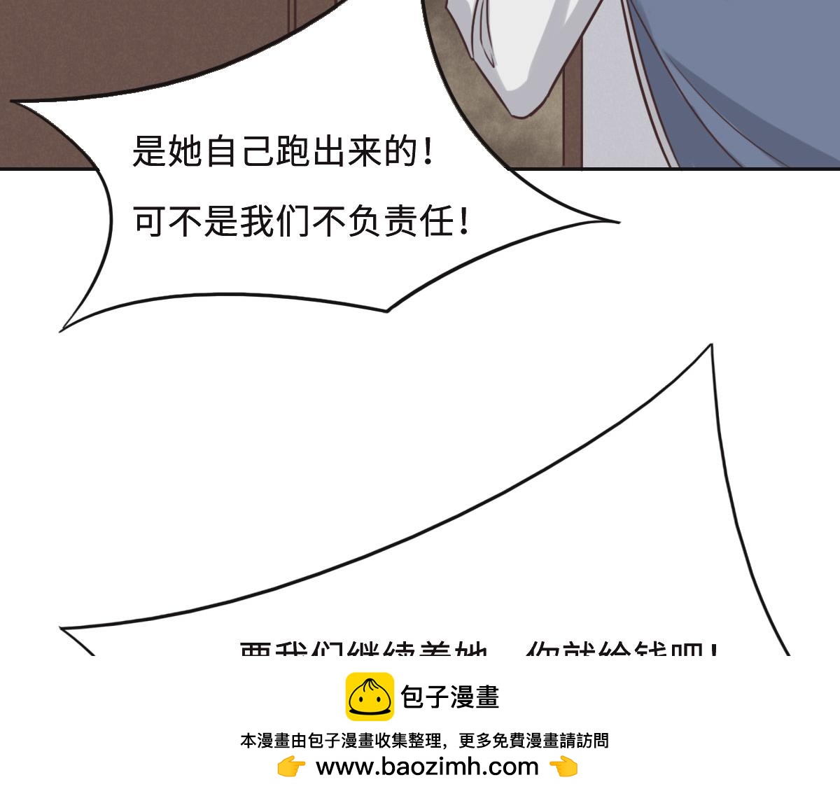 花與同謀 - 第57話 無家可歸(2/3) - 6