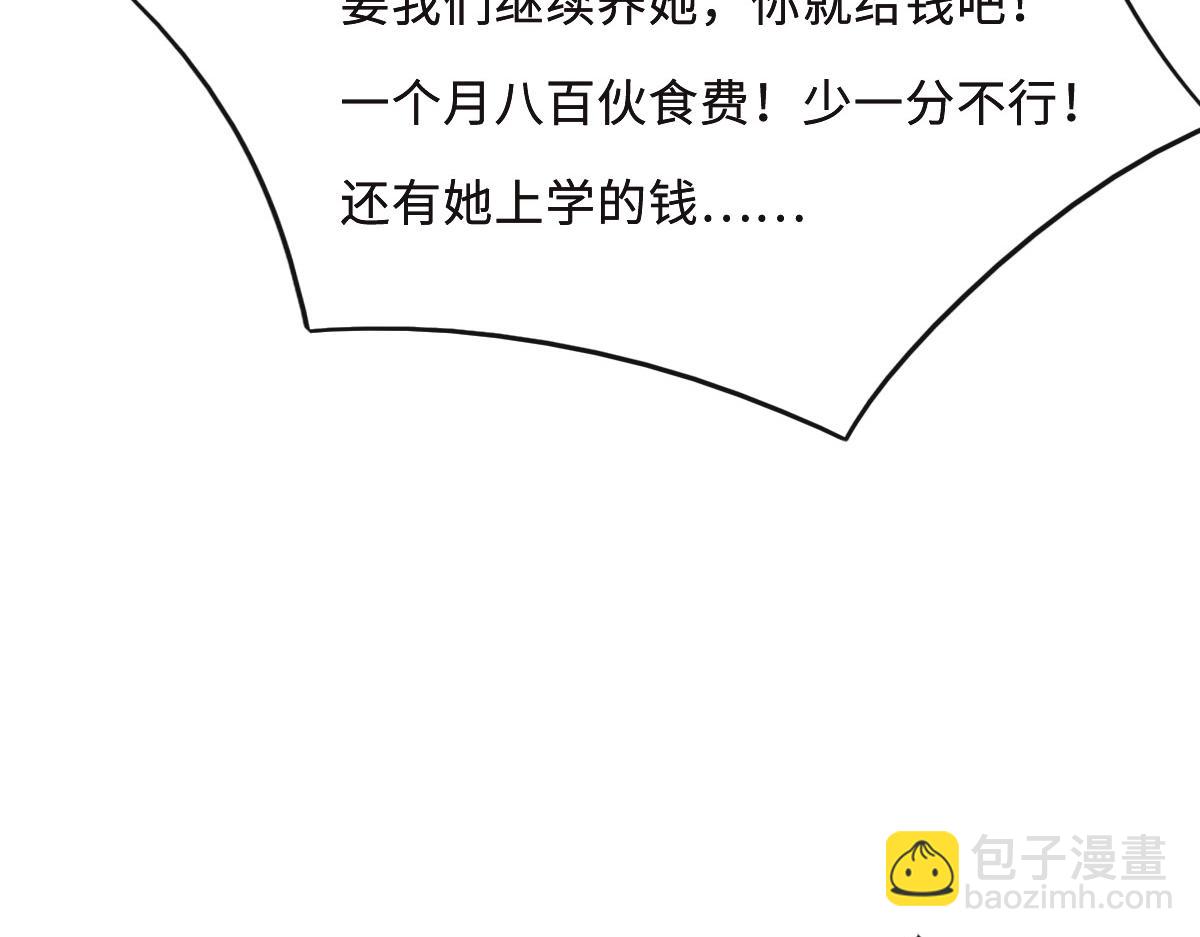 花與同謀 - 第57話 無家可歸(3/3) - 5