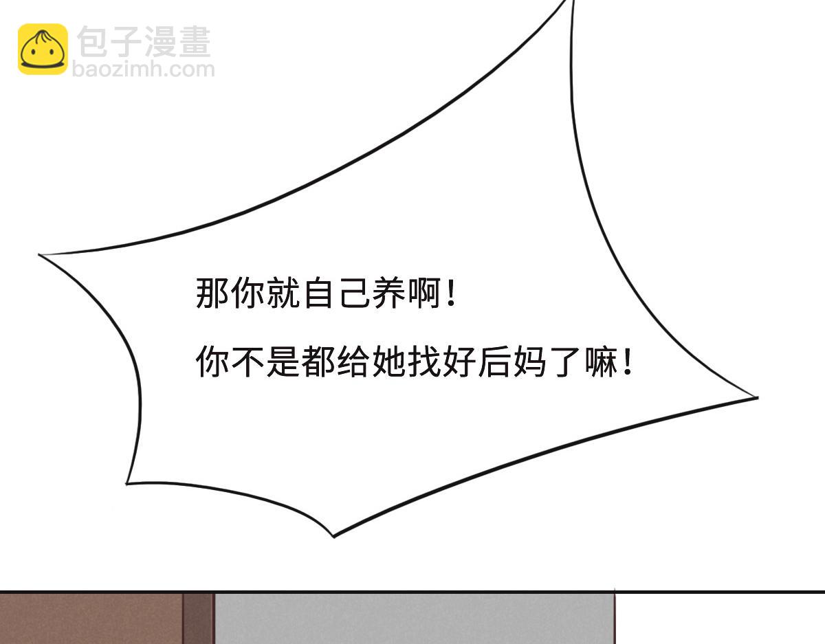 花與同謀 - 第57話 無家可歸(3/3) - 4