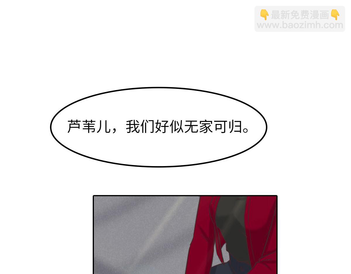 花與同謀 - 第57話 無家可歸(3/3) - 3