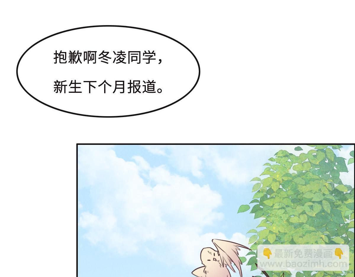 花與同謀 - 第57話 無家可歸(1/3) - 5