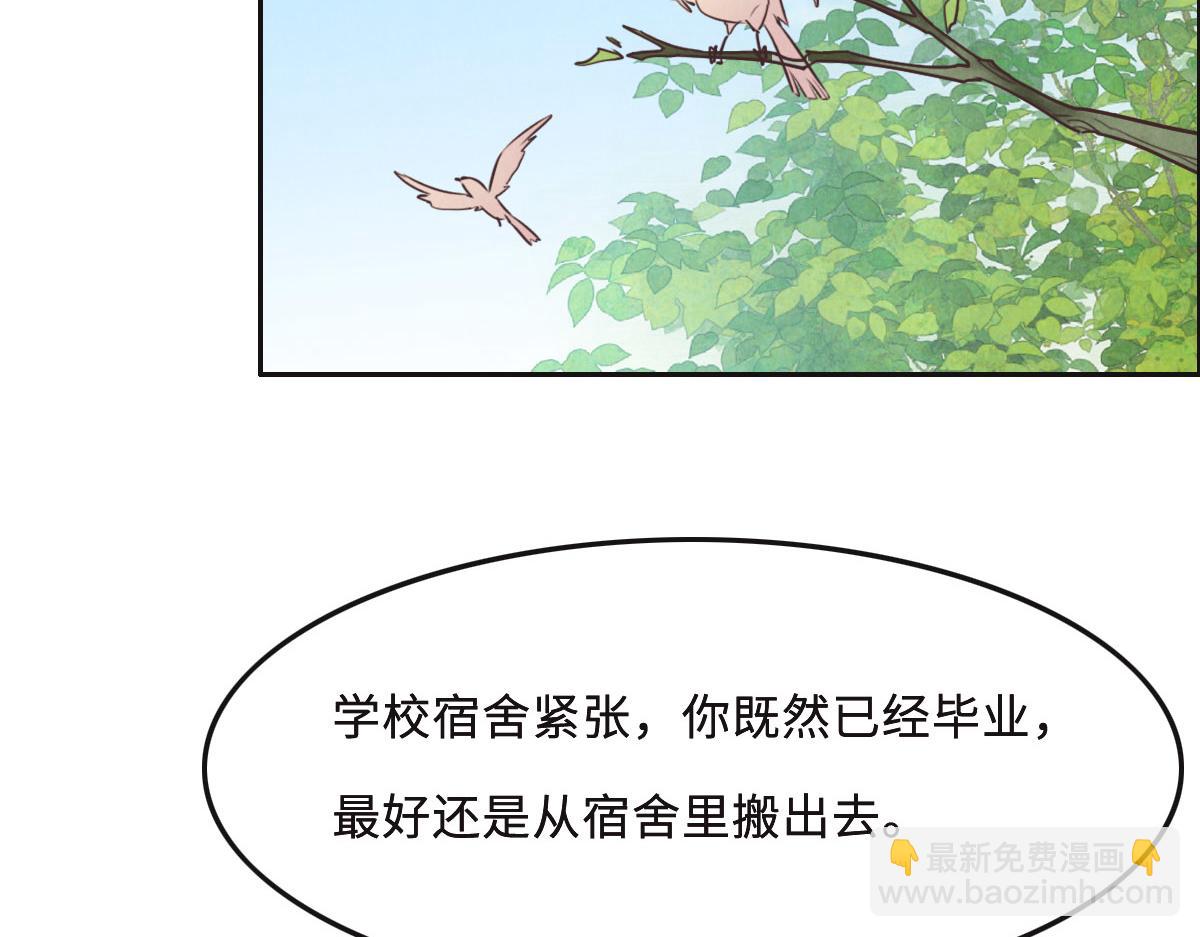 花與同謀 - 第57話 無家可歸(1/3) - 6